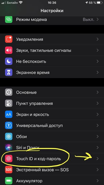 Шаг 3: Найдите раздел Face ID и пароль