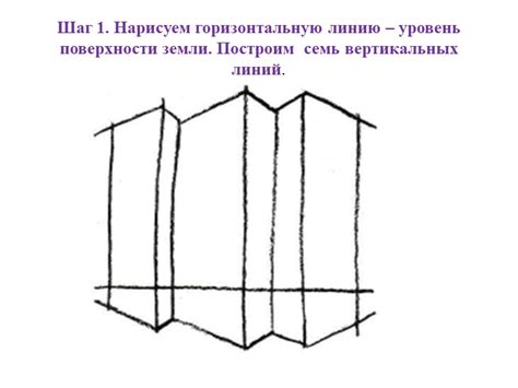 Шаг 3: Нарисовать горизонтальную линию