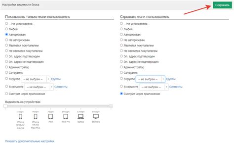 Шаг 3: Настройка видимости блоков с помощью xray