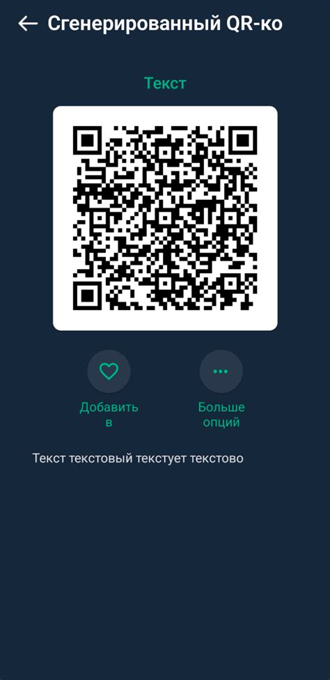 Шаг 3: Настройка внешнего вида QR-кода