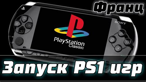 Шаг 3: Настройка и запуск игры на PSP