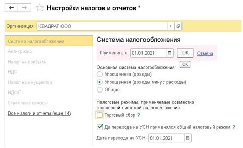 Шаг 3: Настройка налогового режима УСН