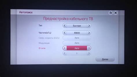 Шаг 3: Настройка телевизора LG