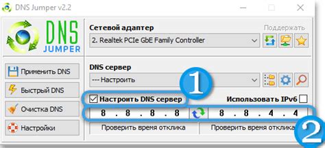 Шаг 3: Настройка DNS