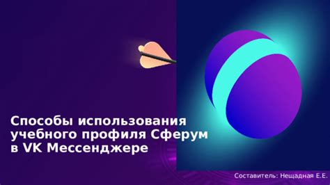 Шаг 3: Настройте Сферум для работы