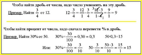 Шаг 3: Нахождение числа по проценту в дроби