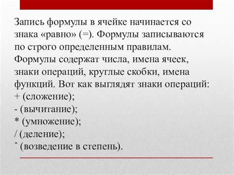 Шаг 3: Начало создания формулы - использование знака "равно"