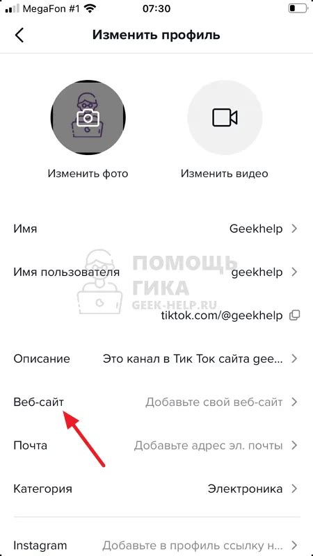 Шаг 3: Обновление профиля в Instagram