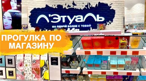 Шаг 3: Обратитесь в ближайший магазин Л'Этуаль