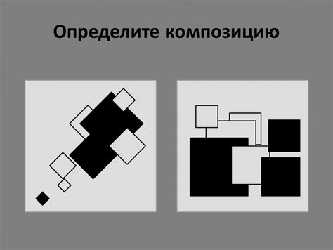 Шаг 3: Определите композицию изображения