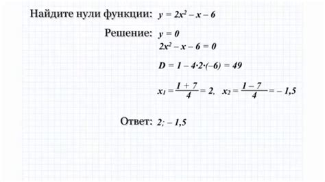 Шаг 3: Определить интервалы, на которых есть нули функции