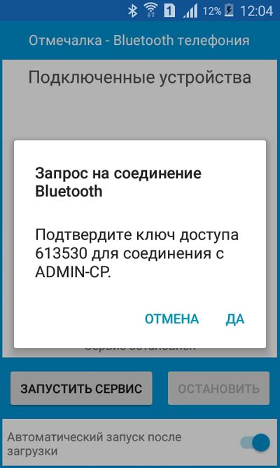 Шаг 3: Отключите Bluetooth через мобильное приложение