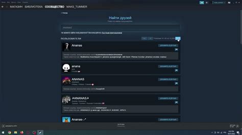 Шаг 3: Откройте вкладку "Друзья" в приложении Steam