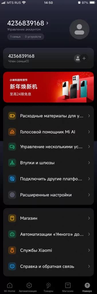 Шаг 3: Откройте приложение Xiaomi Home