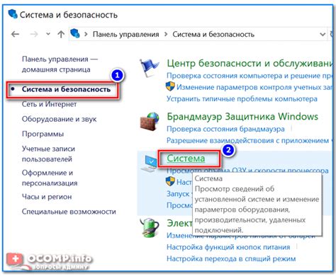 Шаг 3: Откройте раздел "Система и безопасность"