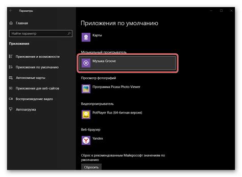 Шаг 3: Открытие настроек по умолчанию в Windows