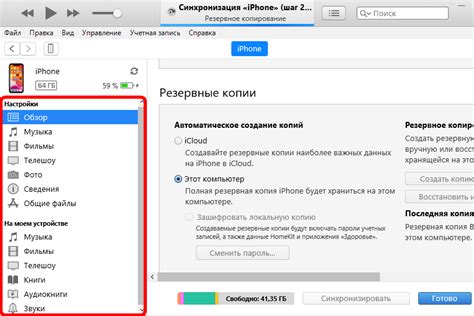 Шаг 3: Открытие программы iTunes