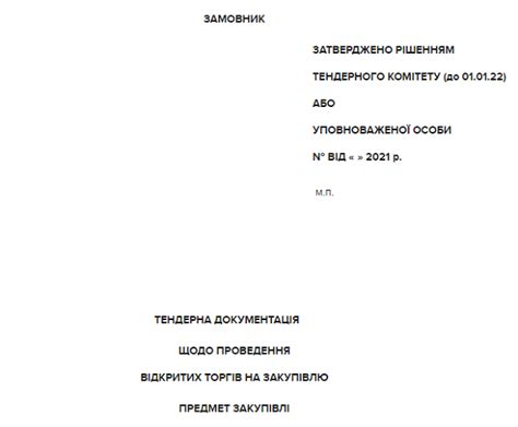 Шаг 3: Открытие раздела с наименованием в тендерной документации