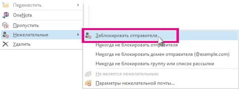 Шаг 3: Отпишитесь от рассылок и удаляйте нежелательную почту