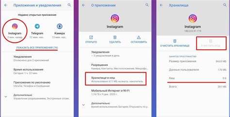 Шаг 3: Очистка кэша приложения Инстаграм