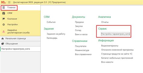 Шаг 3: Первоначальная настройка программы