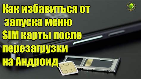 Шаг 3: Перейдите в меню "SIM-карты"