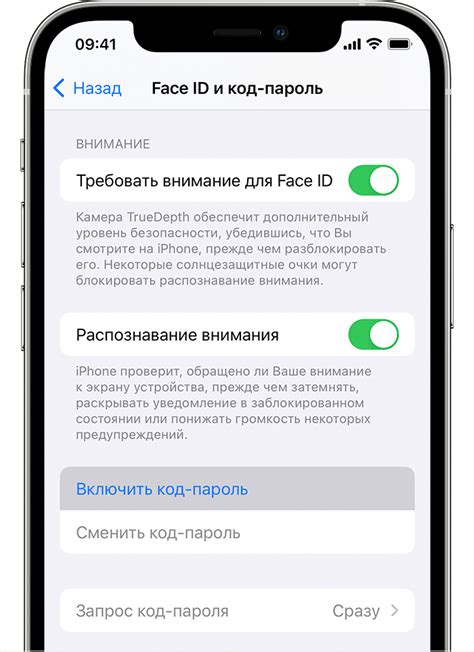 Шаг 3: Переход в раздел "Face ID и код-пароль"