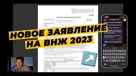 Шаг 3: Подача заявления на получение ВНЖ