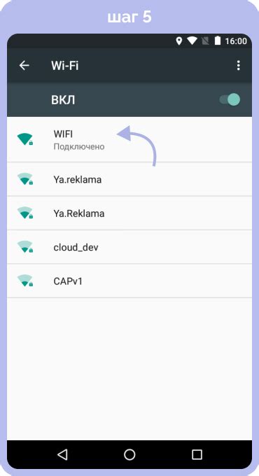 Шаг 3: Подключение к мобильному WiFi