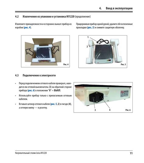 Шаг 3: Подключение к электросети