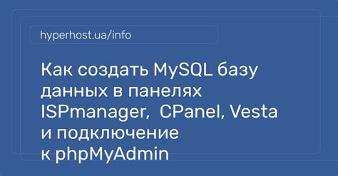 Шаг 3: Подключение Nginx к ISPmanager