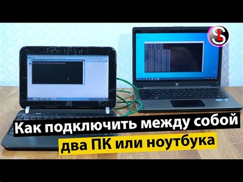 Шаг 3: Подключите один ноутбук к другому с помощью HDMI-кабеля