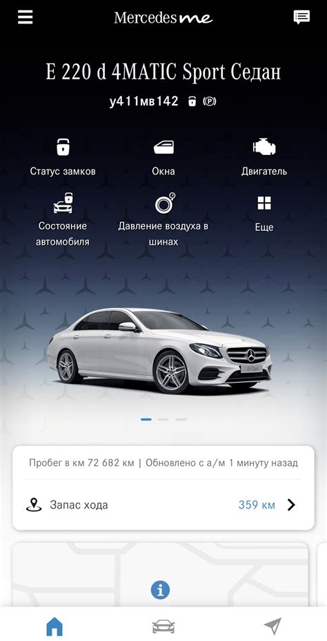 Шаг 3: Подключите свой автомобиль к приложению Mercedes Me, следуя инструкциям на экране