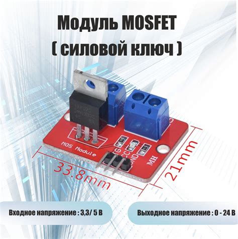 Шаг 3: Подключите mosfet модуль к Arduino