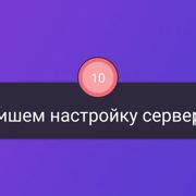 Шаг 3: Подтвердите настройку