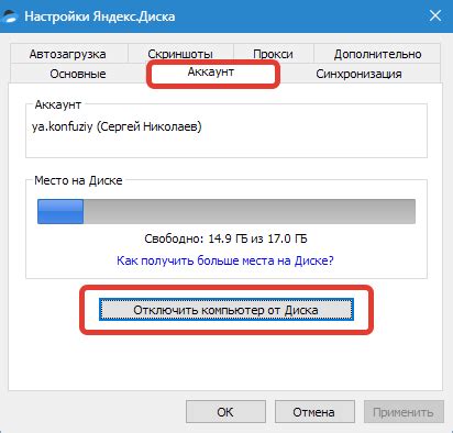 Шаг 3: Полное отключение аккаунта Яндекс Диска