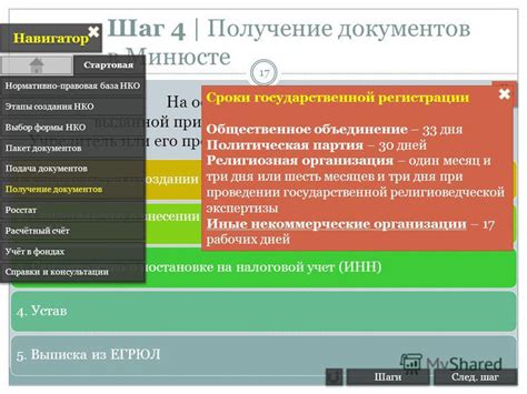 Шаг 3: Получение ОГРН