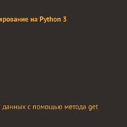 Шаг 3: Получение данных для подключения