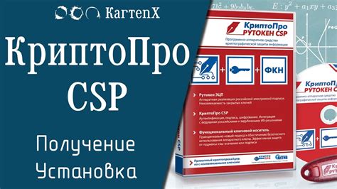 Шаг 3: Получение и установка КриптоПро CSP