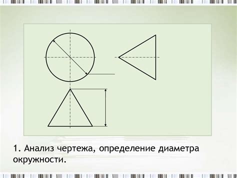 Шаг 3: Построение окружности с помощью компаса