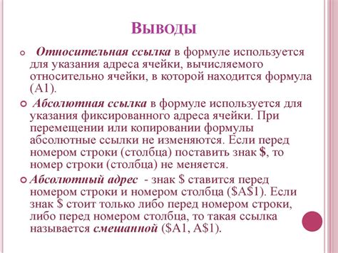 Шаг 3: Правильное использование абсолютной и относительной ссылки