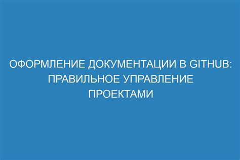 Шаг 3: Правильное оформление снимков и документации