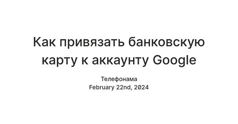 Шаг 3: Привяжите банковскую карту к НФС-аккаунту