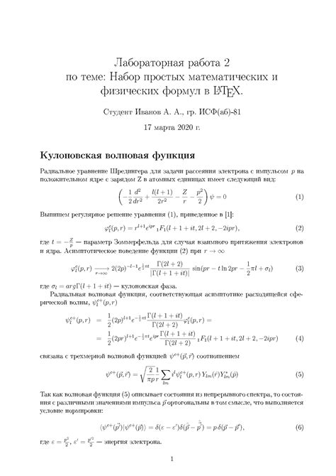 Шаг 3: Применение формул