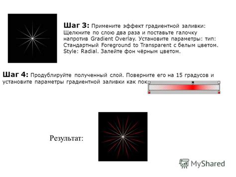 Шаг 3: Примените эффект "Градиент"