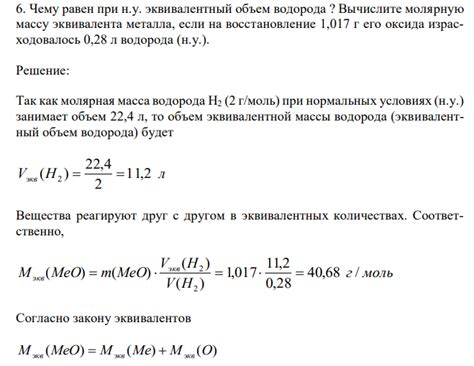 Шаг 3: Примеры расчета объема эквивалента водорода