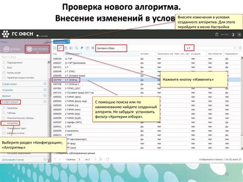 Шаг 3: Проверка результатов и внесение изменений