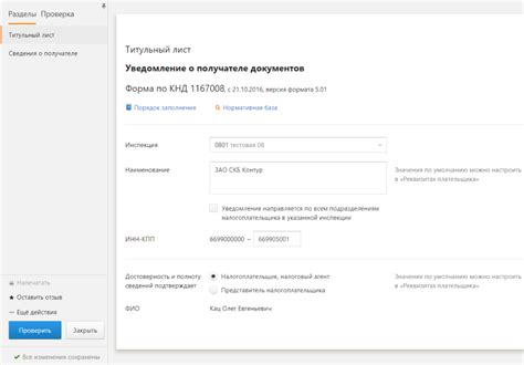 Шаг 3: Проверьте информацию о получателе