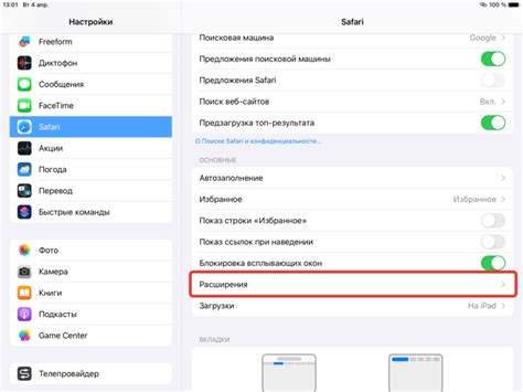 Шаг 3: Проделайте необходимые настройки на iPad