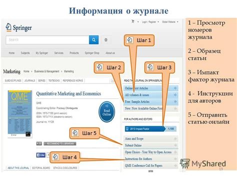 Шаг 3: Просмотр статей в журнале